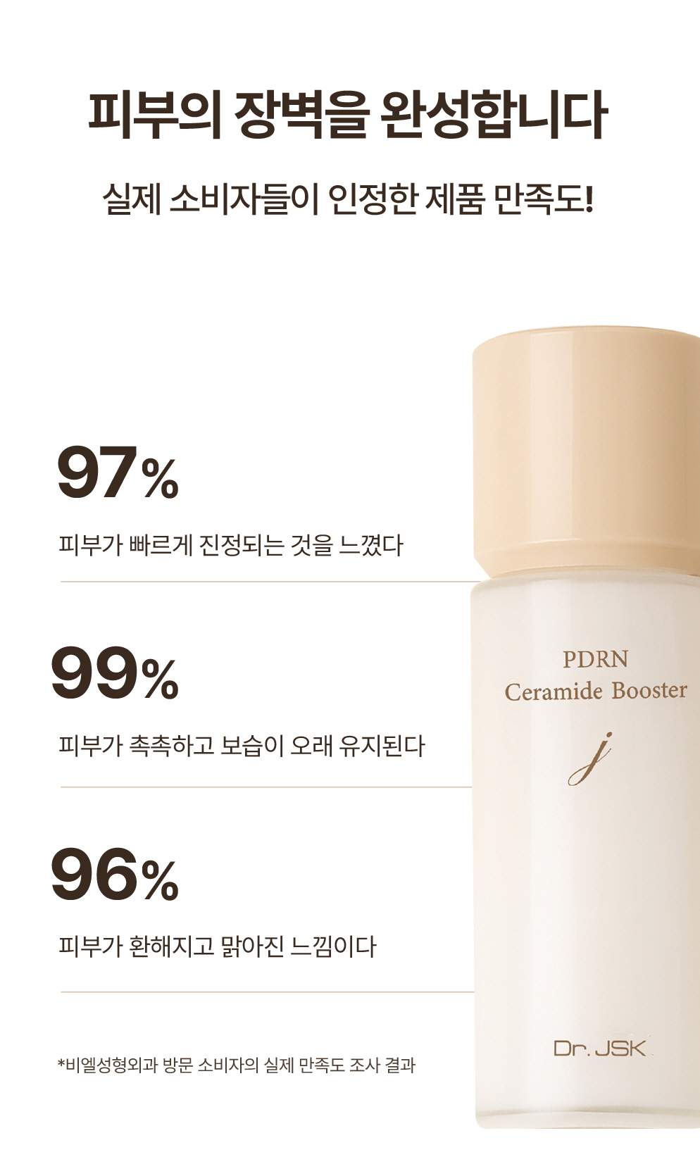 세라마이드 부스터