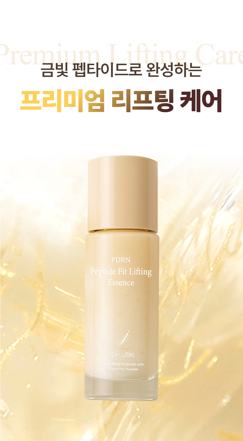 PDRN 펩타이드 인텐시브 에센스