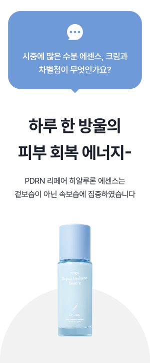 PDRN 리페어 히알루론 에센스
