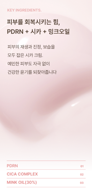 PDRN 시카 크림