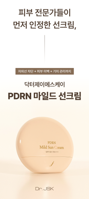 PDRN 마일드 선크림